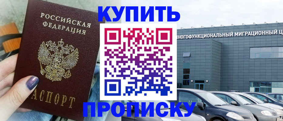 прописка штамп в Алейске