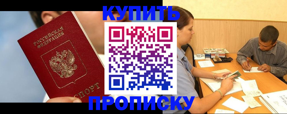 прописка гарантия в Алейске