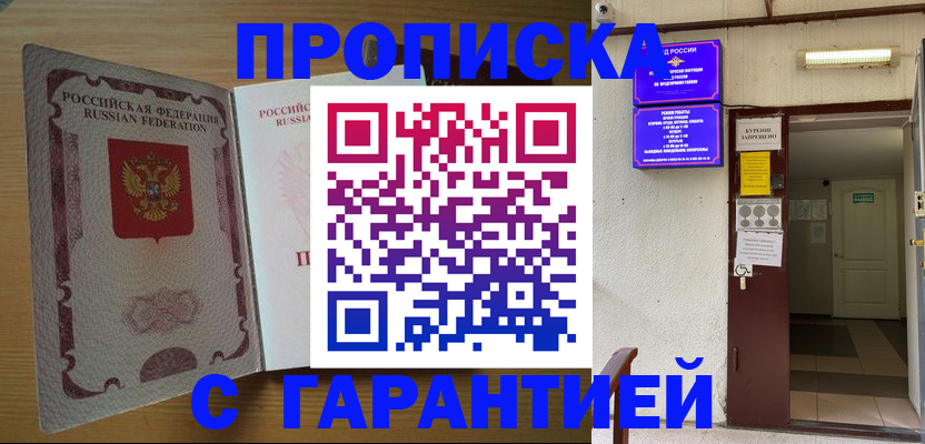 прописка иностранных граждан в Алейске