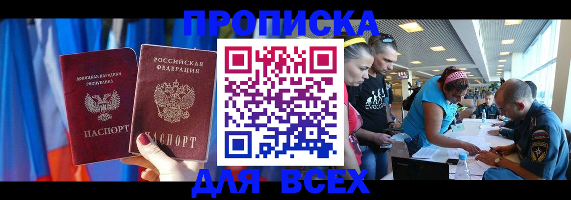 прописка для работы в Алейске